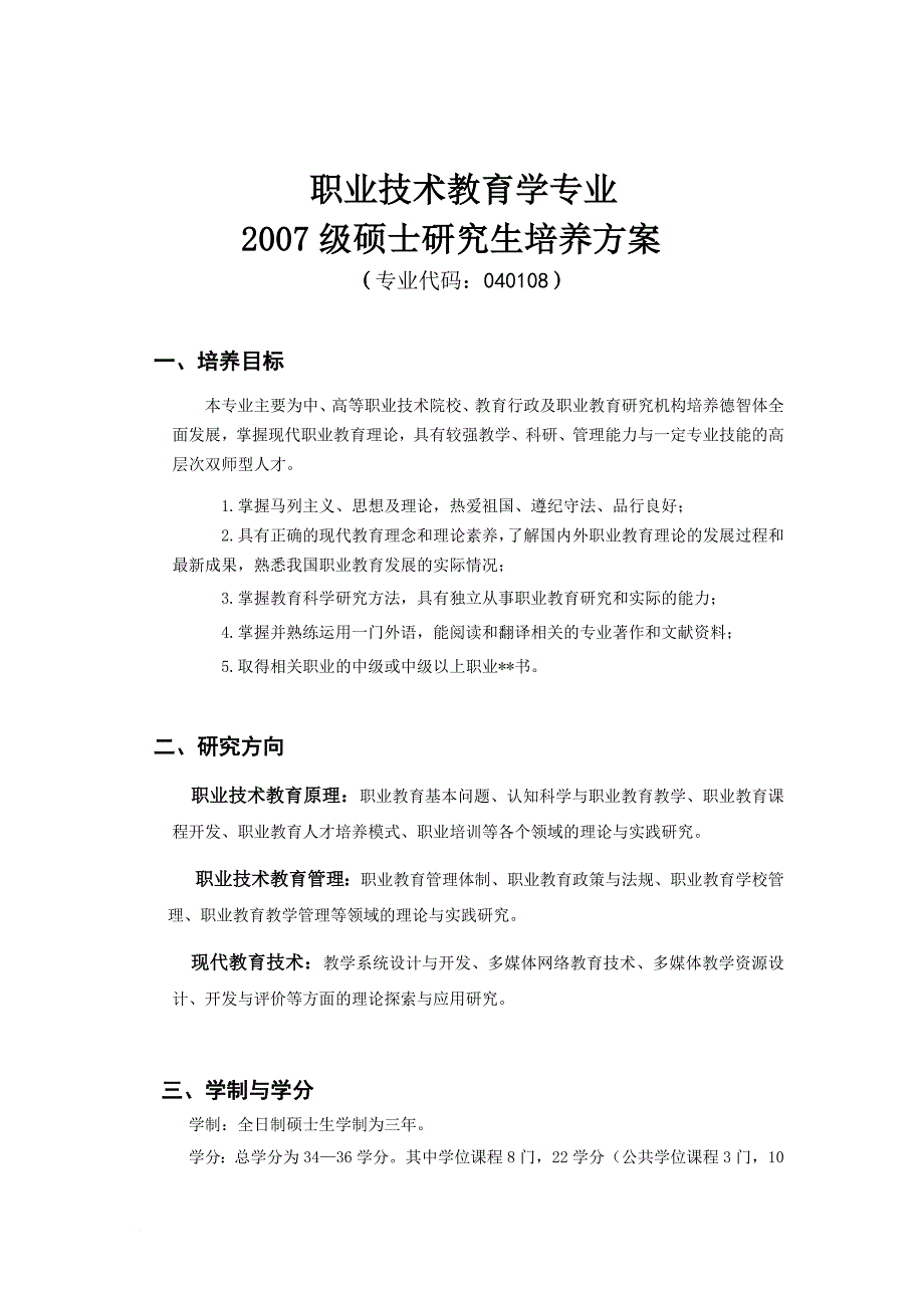 职业技术教育学专业_第1页