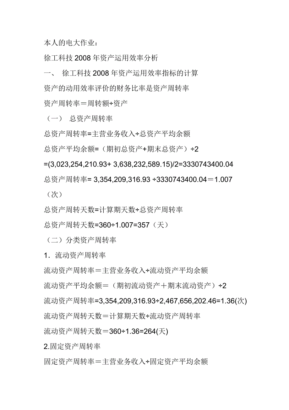 奎屯电大财务报表分析第二次形成性考核作业答案_第1页