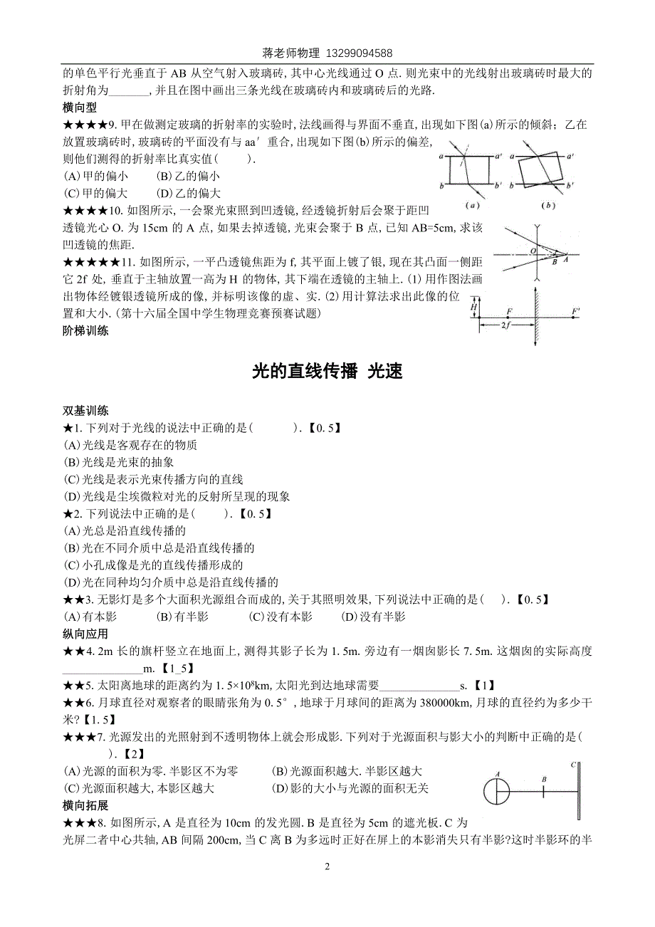 第十七章--光的反射和折射.doc_第2页