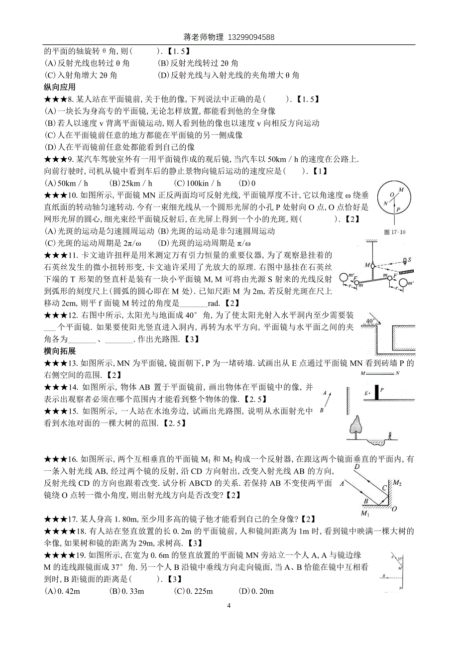 第十七章--光的反射和折射.doc_第4页