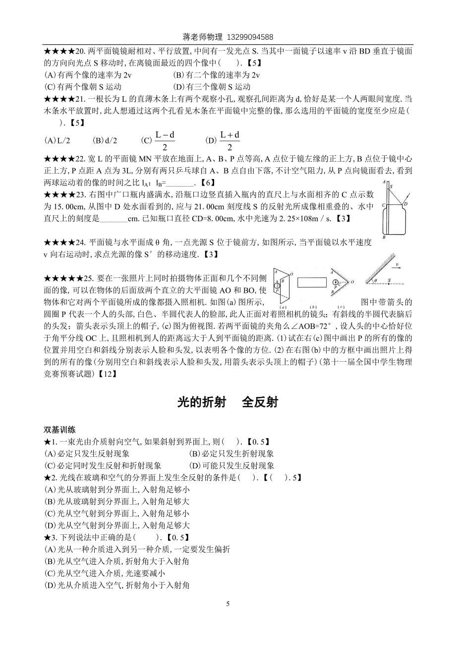 第十七章--光的反射和折射.doc_第5页