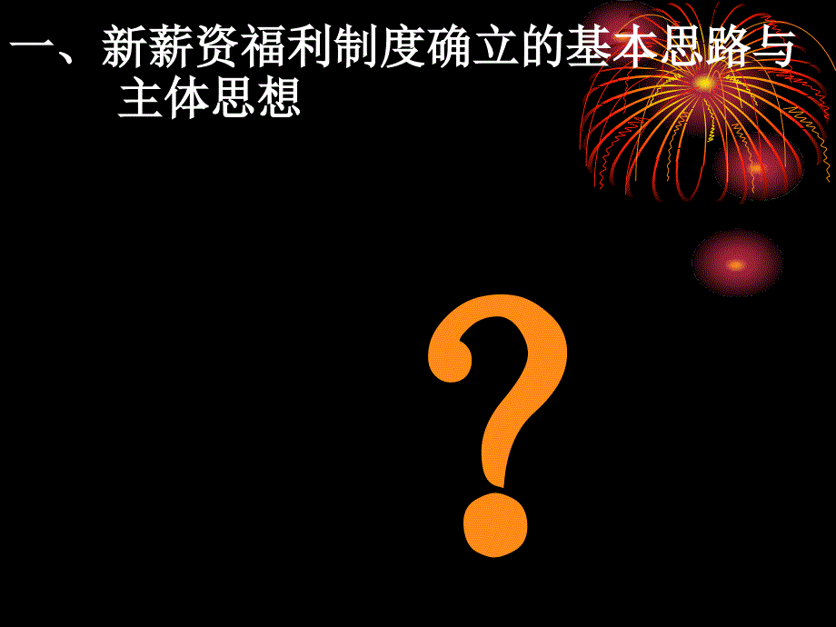 公司薪资福利制度改革方案培训_第2页