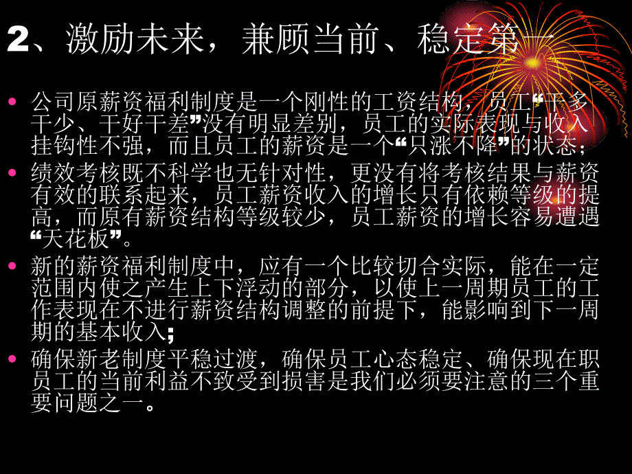 公司薪资福利制度改革方案培训_第4页