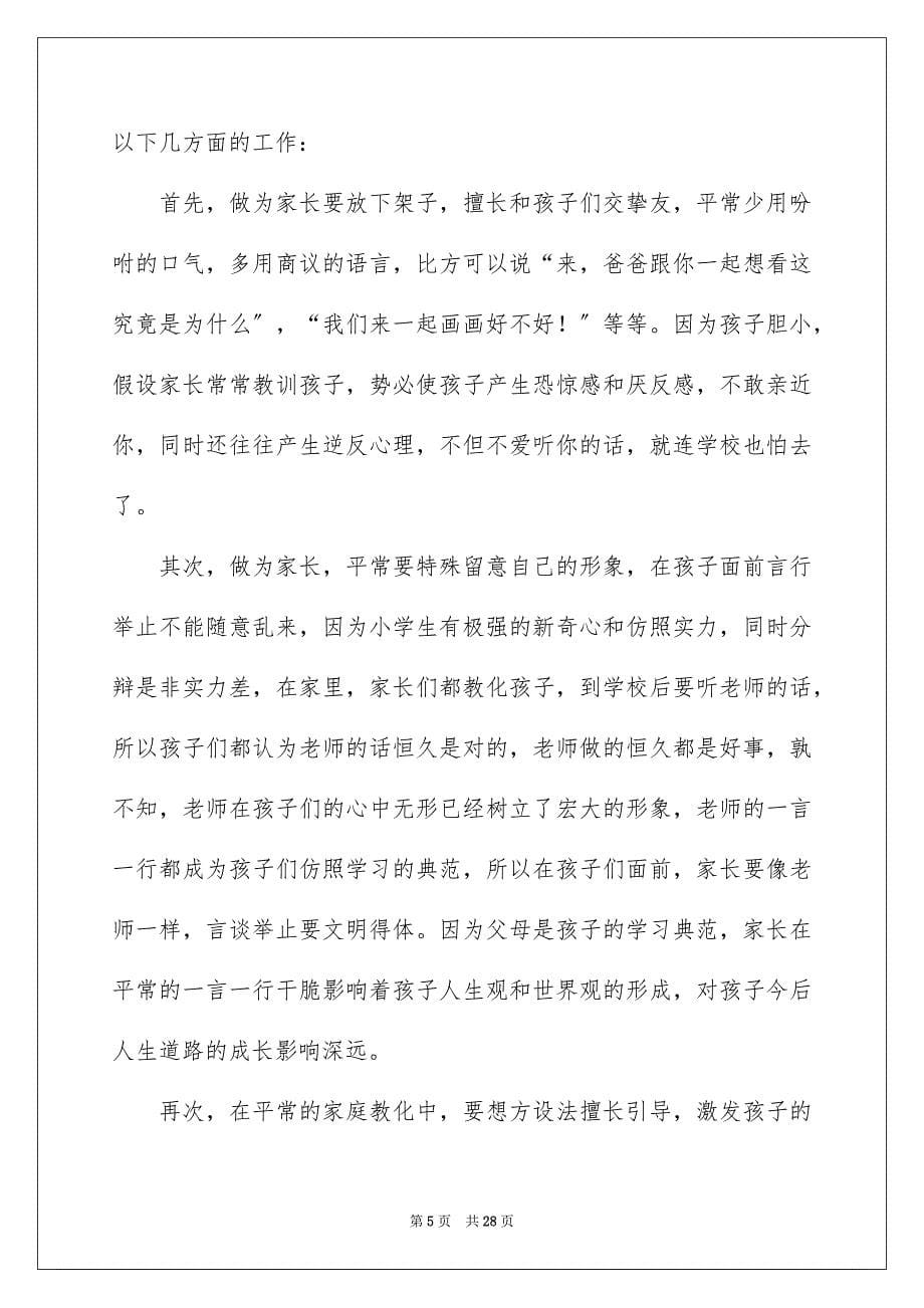 2023年个人育儿心得体会.docx_第5页