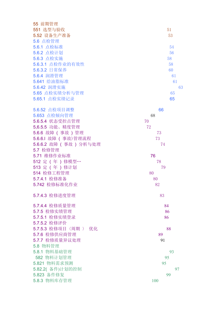 宝钢股份设备管理体系综合评价标准_第2页