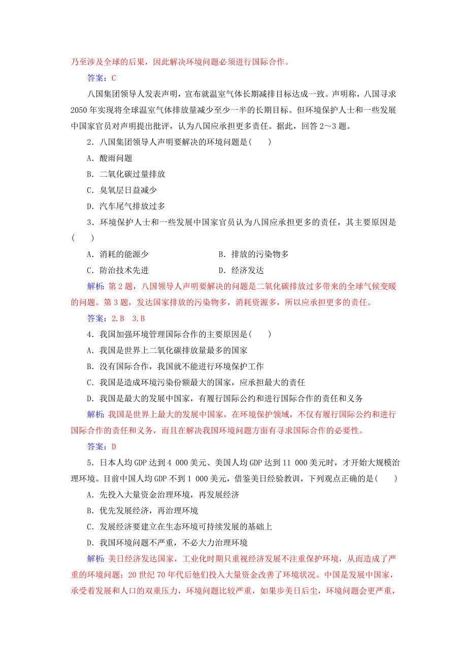 【精品】高中地理第五章环境管理及公众参与第二节环境管理的国际合作练习新人教版选修6_第2页