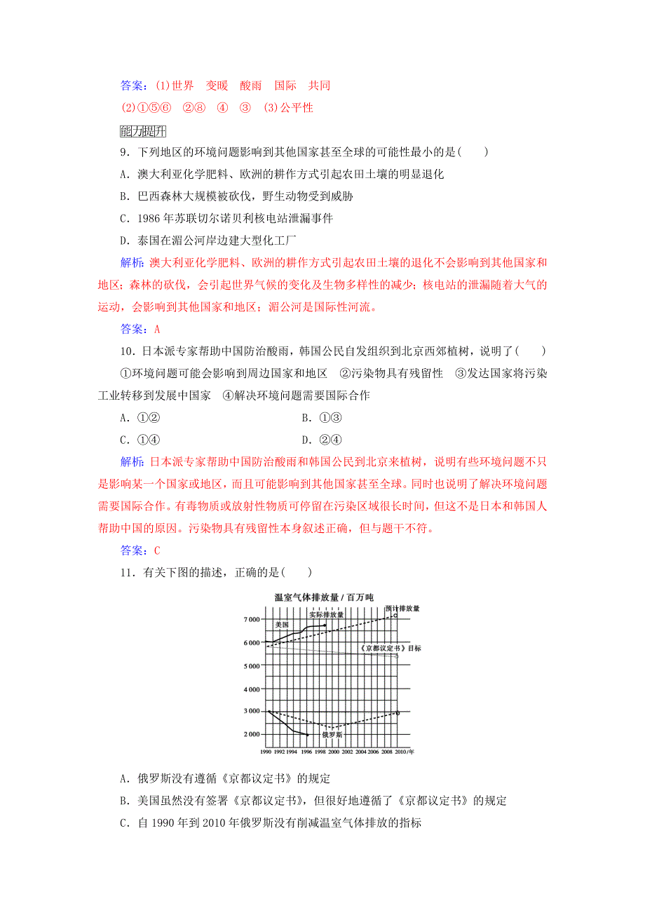 【精品】高中地理第五章环境管理及公众参与第二节环境管理的国际合作练习新人教版选修6_第4页