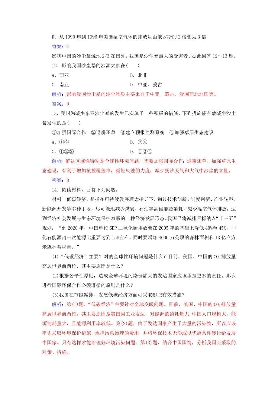 【精品】高中地理第五章环境管理及公众参与第二节环境管理的国际合作练习新人教版选修6_第5页