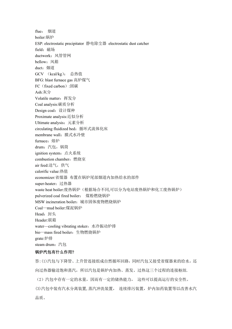 发电站专用英语词汇.doc_第1页