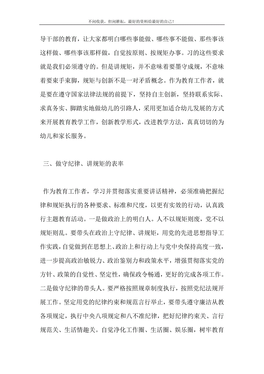 2021年两学一做讲规矩有纪律学习心得三篇新编精选.DOC_第4页