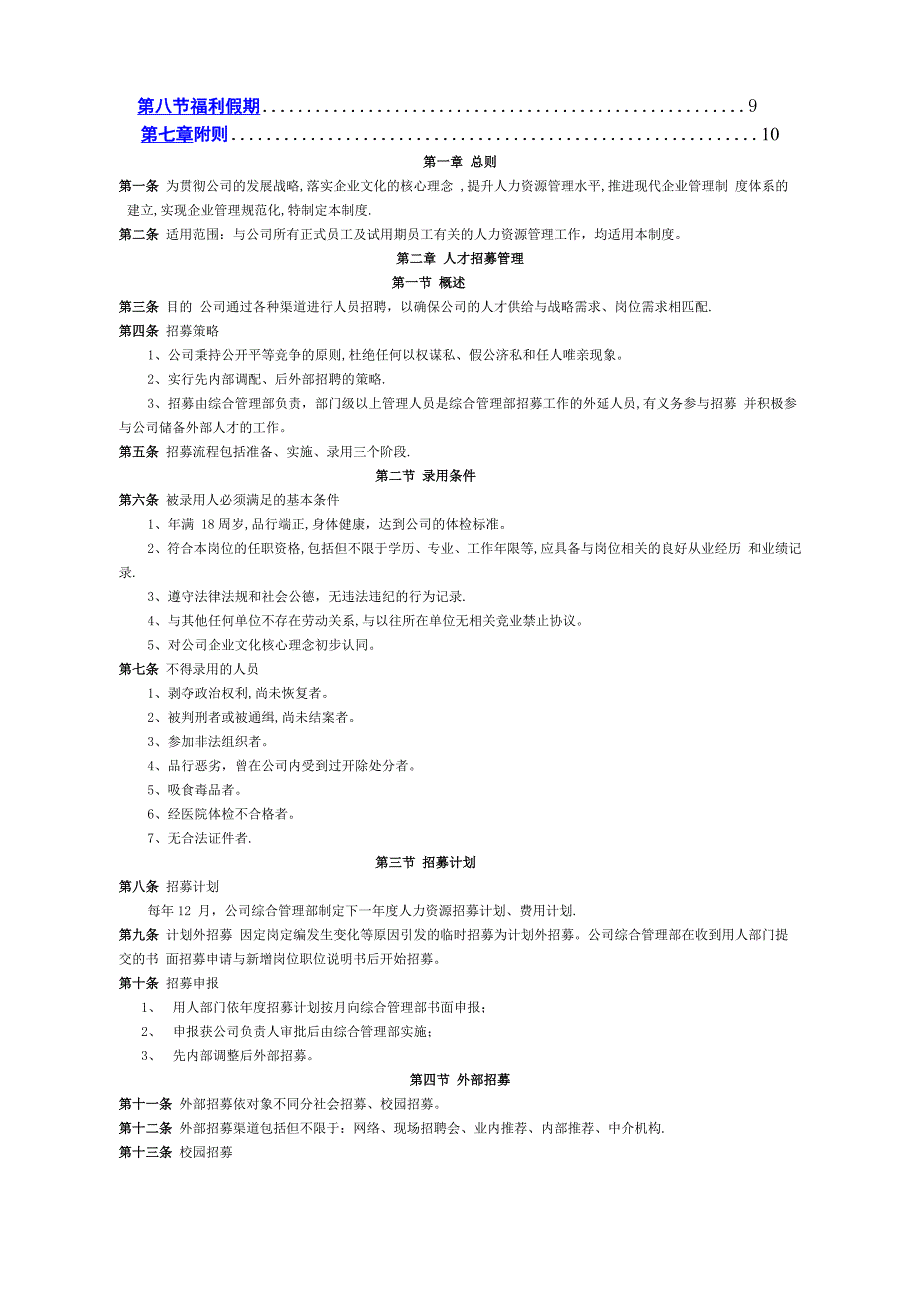 初创企业人力资源管理制度_第3页