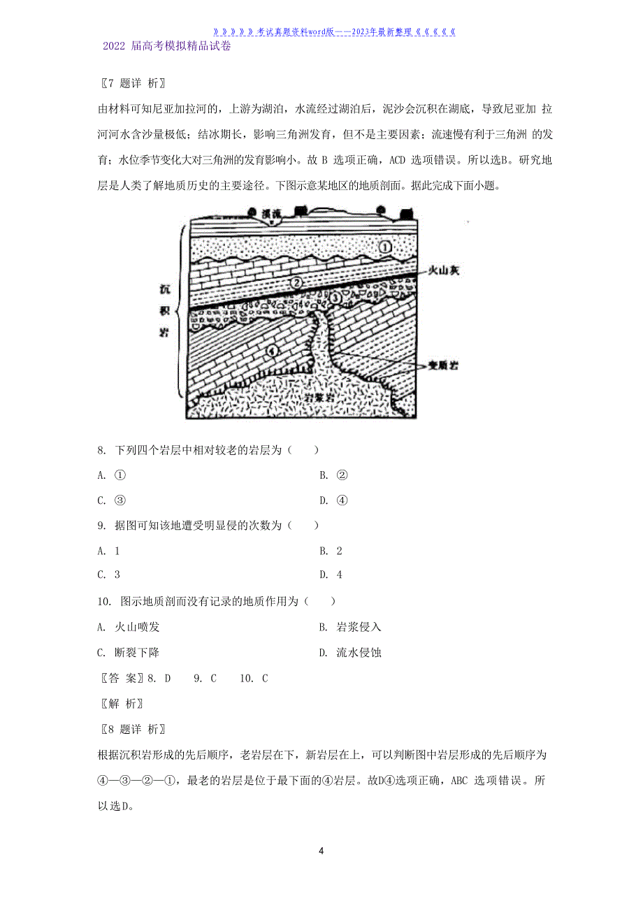 2022届安徽省合肥市高考一模地理试题(解析版).docx_第4页