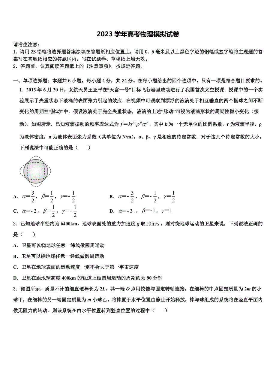 2023届江苏省徐州市睢宁县第一中学高三压轴卷物理试卷（含答案解析）.doc_第1页