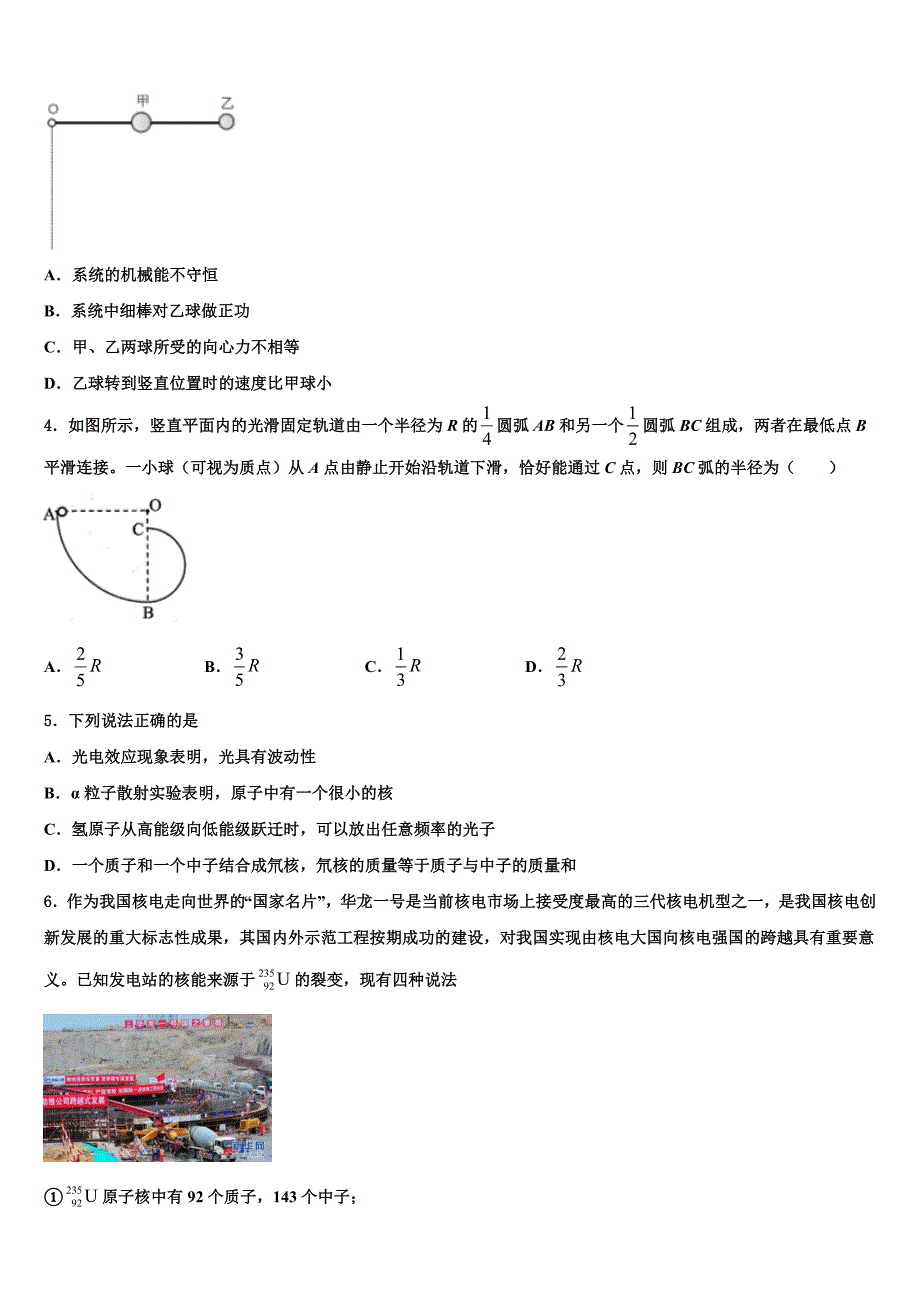 2023届江苏省徐州市睢宁县第一中学高三压轴卷物理试卷（含答案解析）.doc_第2页