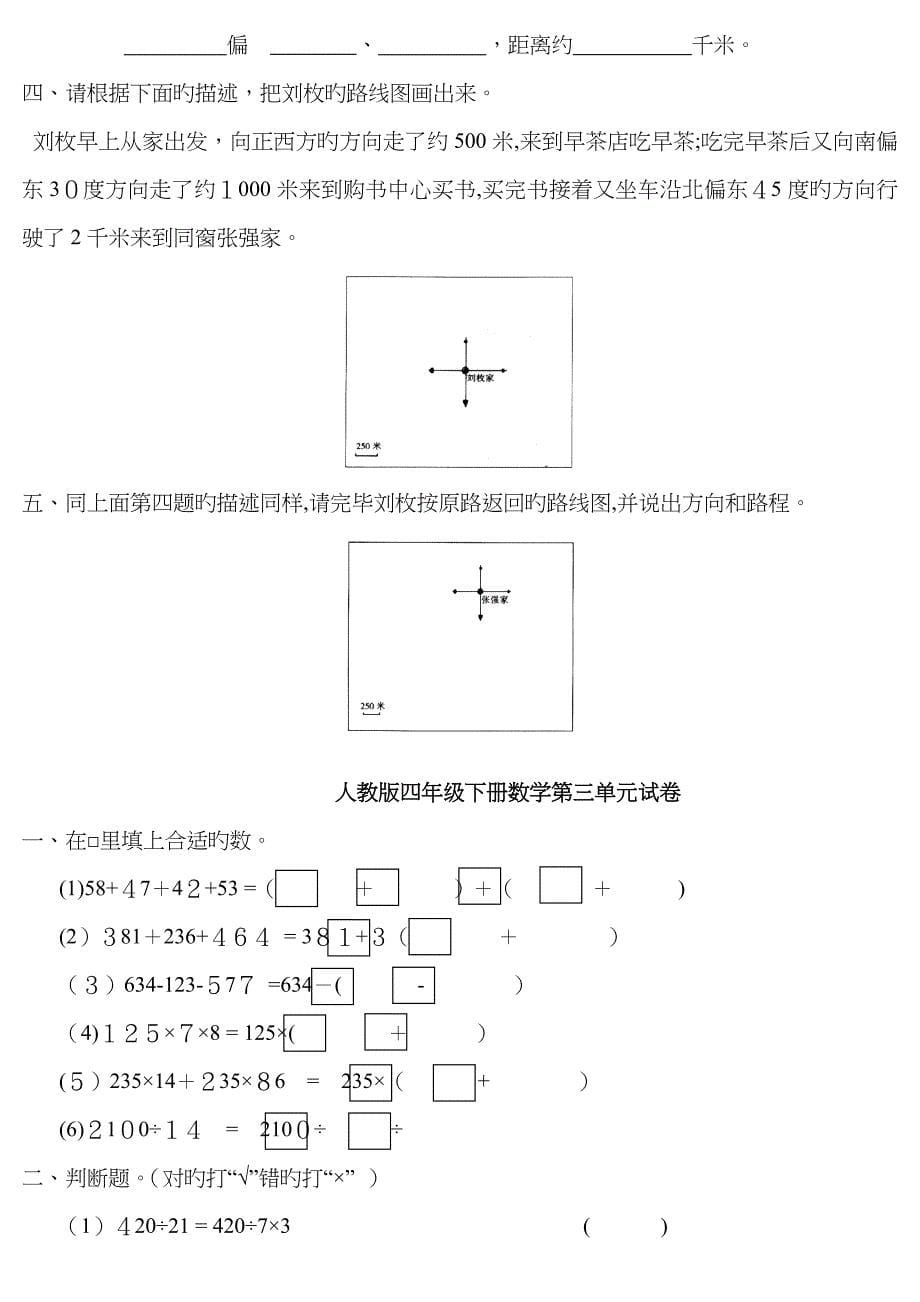 人教版四年级数学下册第一至第四单元练习题_第5页