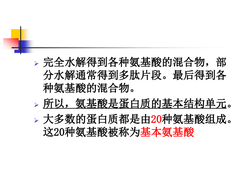 （三）氨基酸的化学反应_第3页