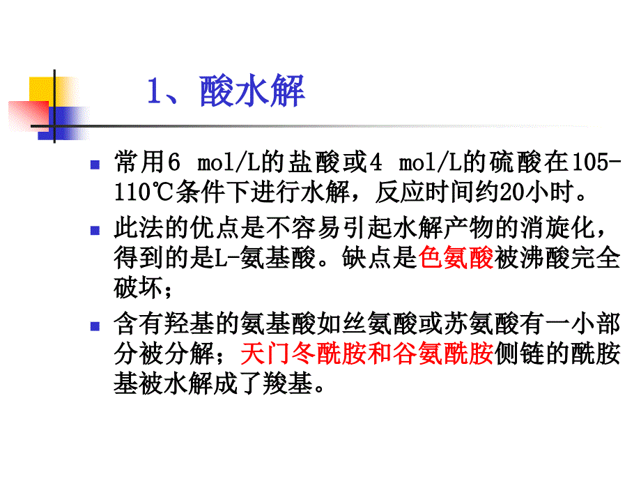 （三）氨基酸的化学反应_第4页