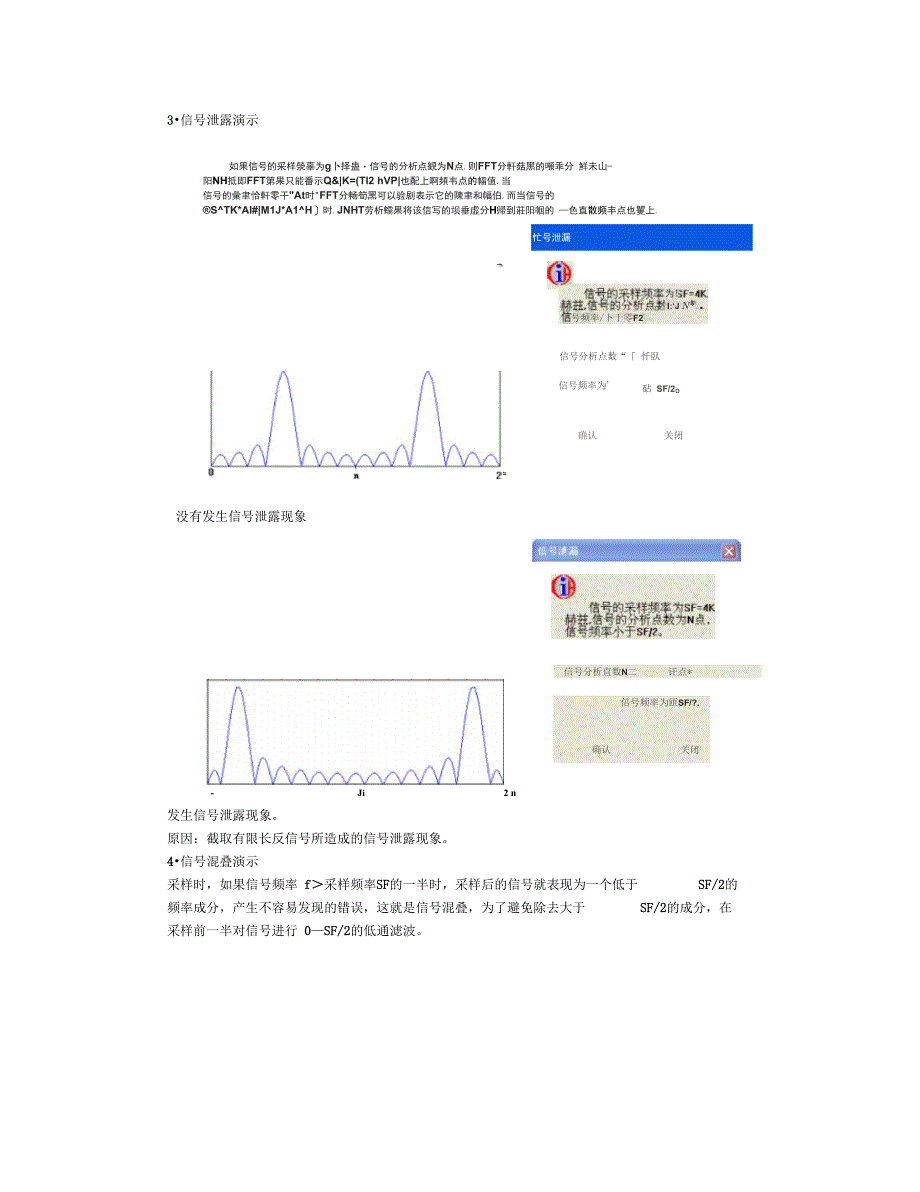 验证取样定理_第3页