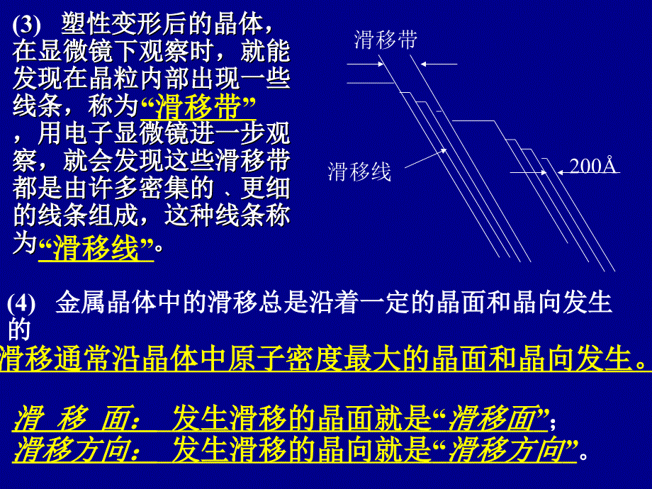 金属的塑性变形和再结晶解读.ppt_第4页