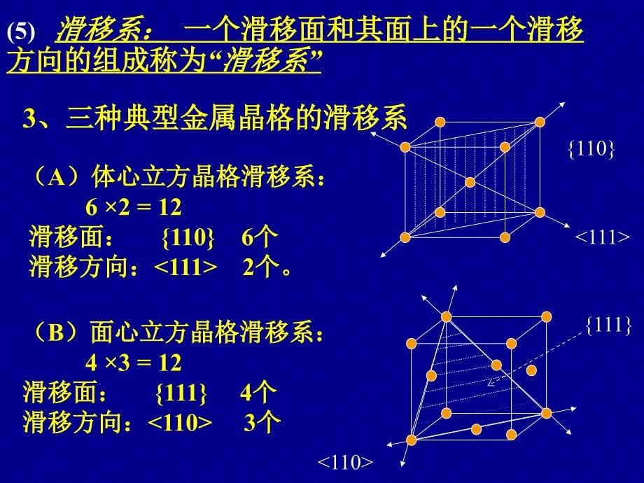 金属的塑性变形和再结晶解读.ppt_第5页