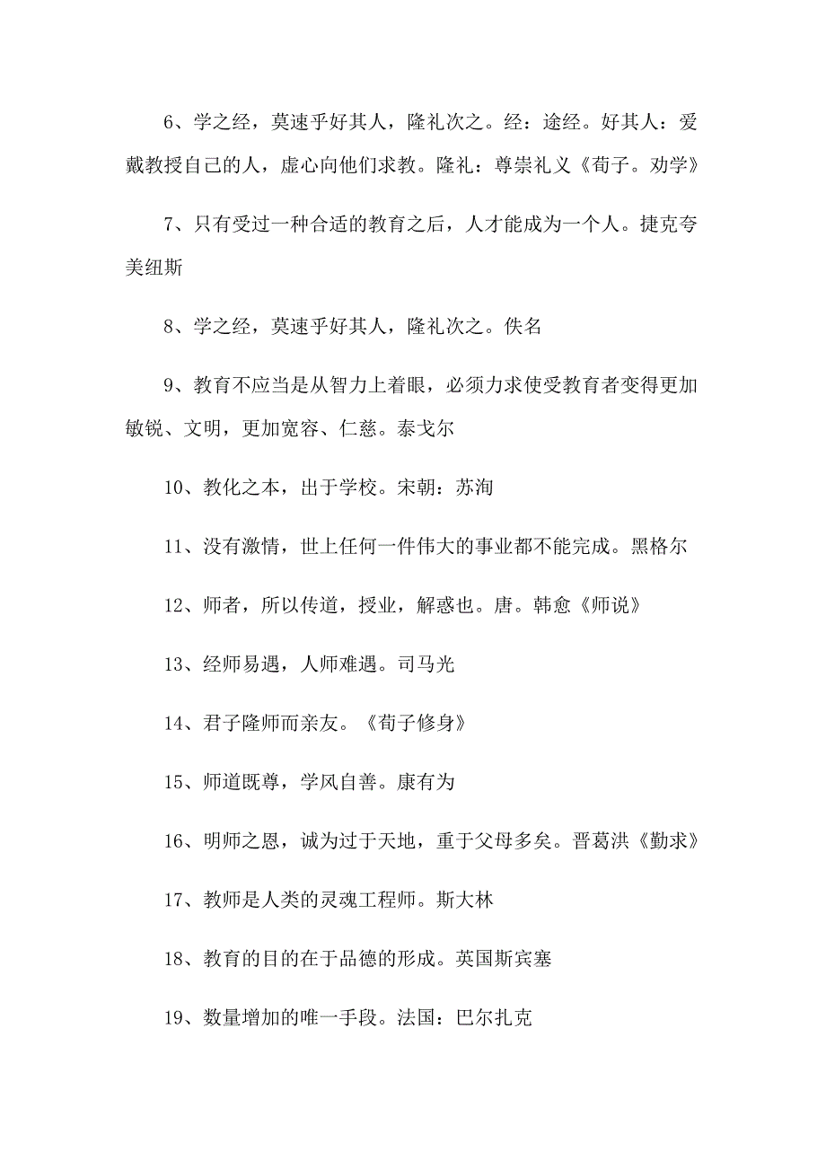 （精选模板）关于尊师的名言_第4页