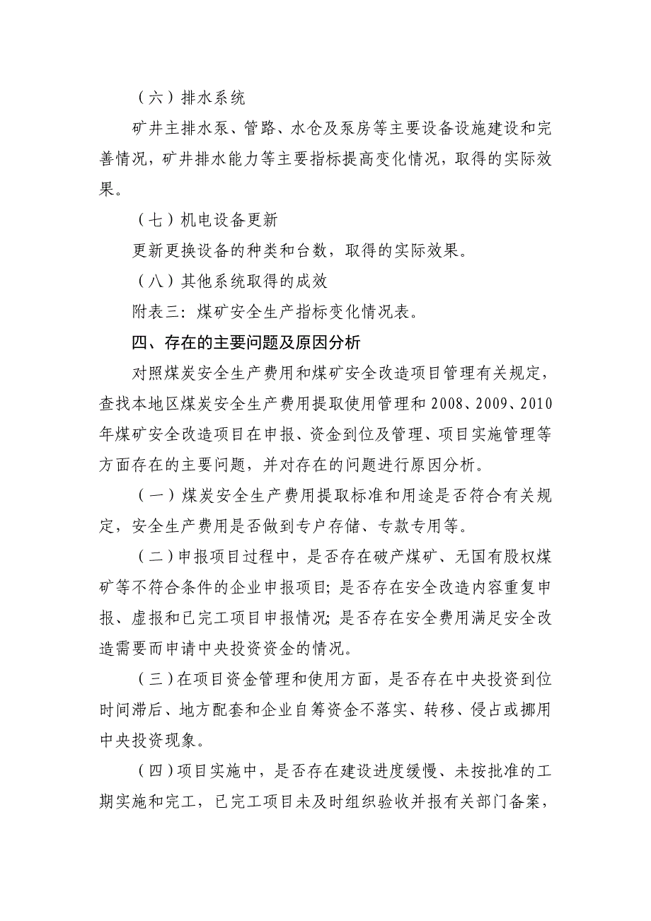 煤矿安全改造检查报告提纲_第3页