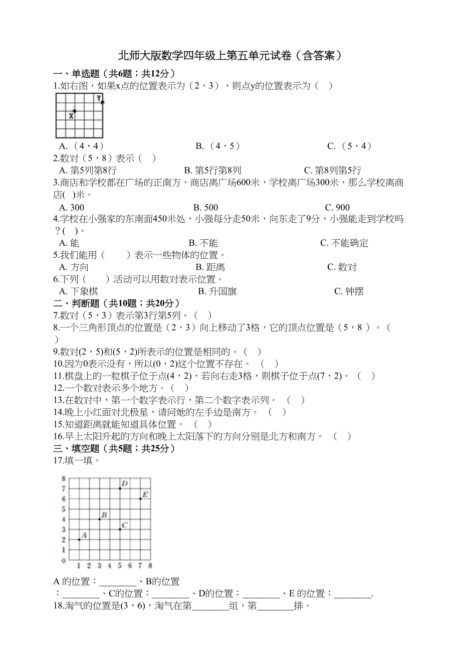 北师大版小学数学四年级上册第五单元试卷(含答案)(DOC 6页)_第1页