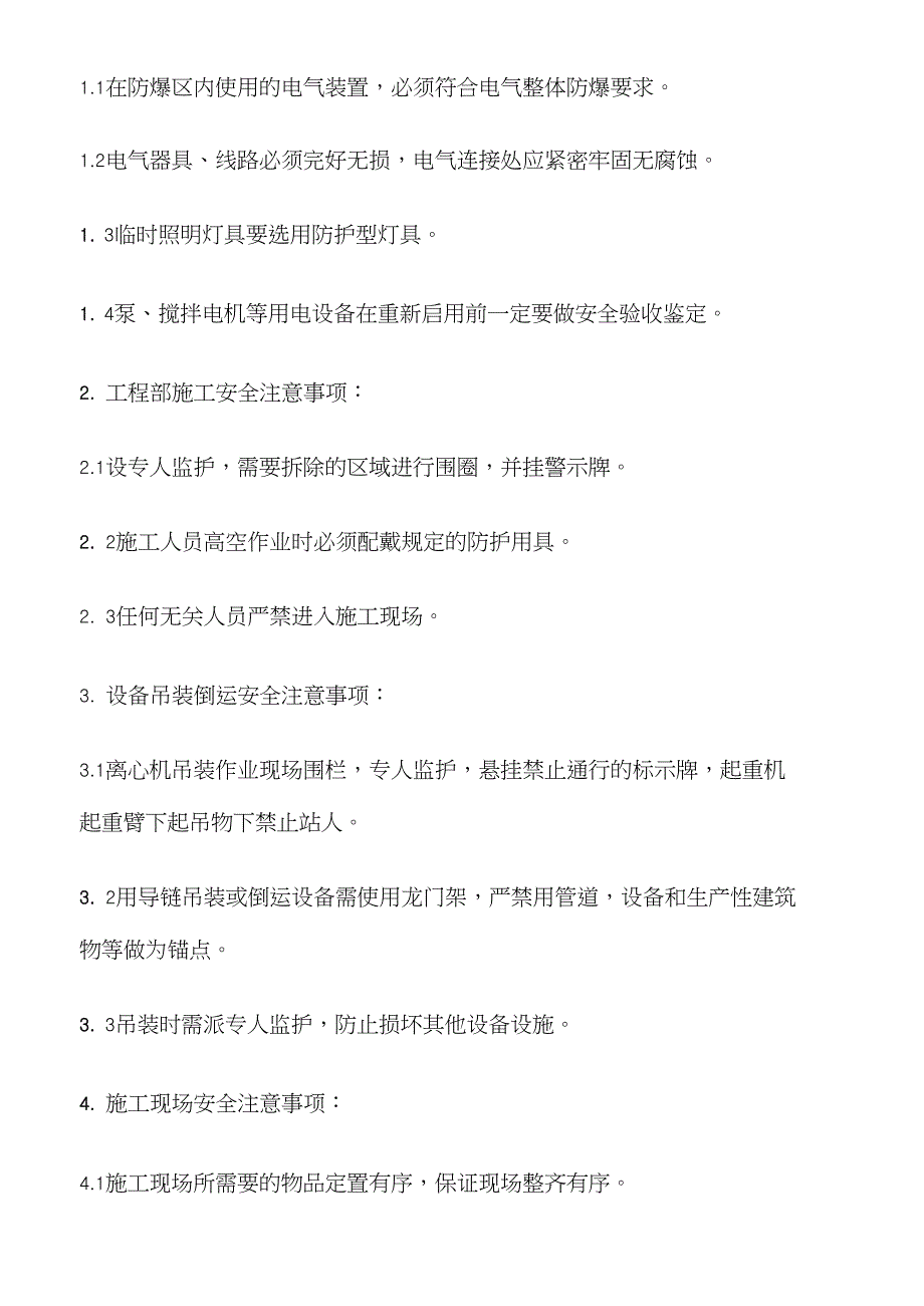 防爆车间施工过程紧急安全预案_第3页