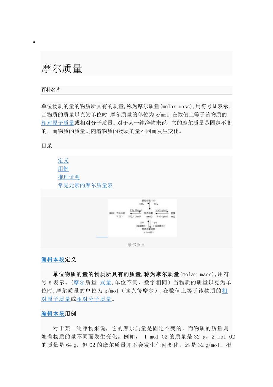 常见元素摩尔质量表1-82.doc_第1页