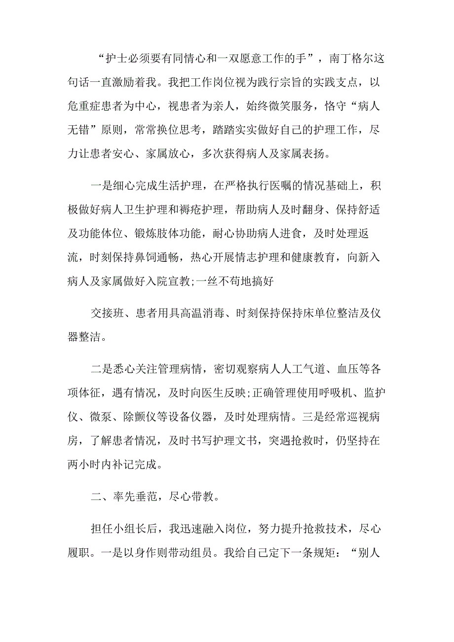 2021年ICU护士年终工作总结_第3页