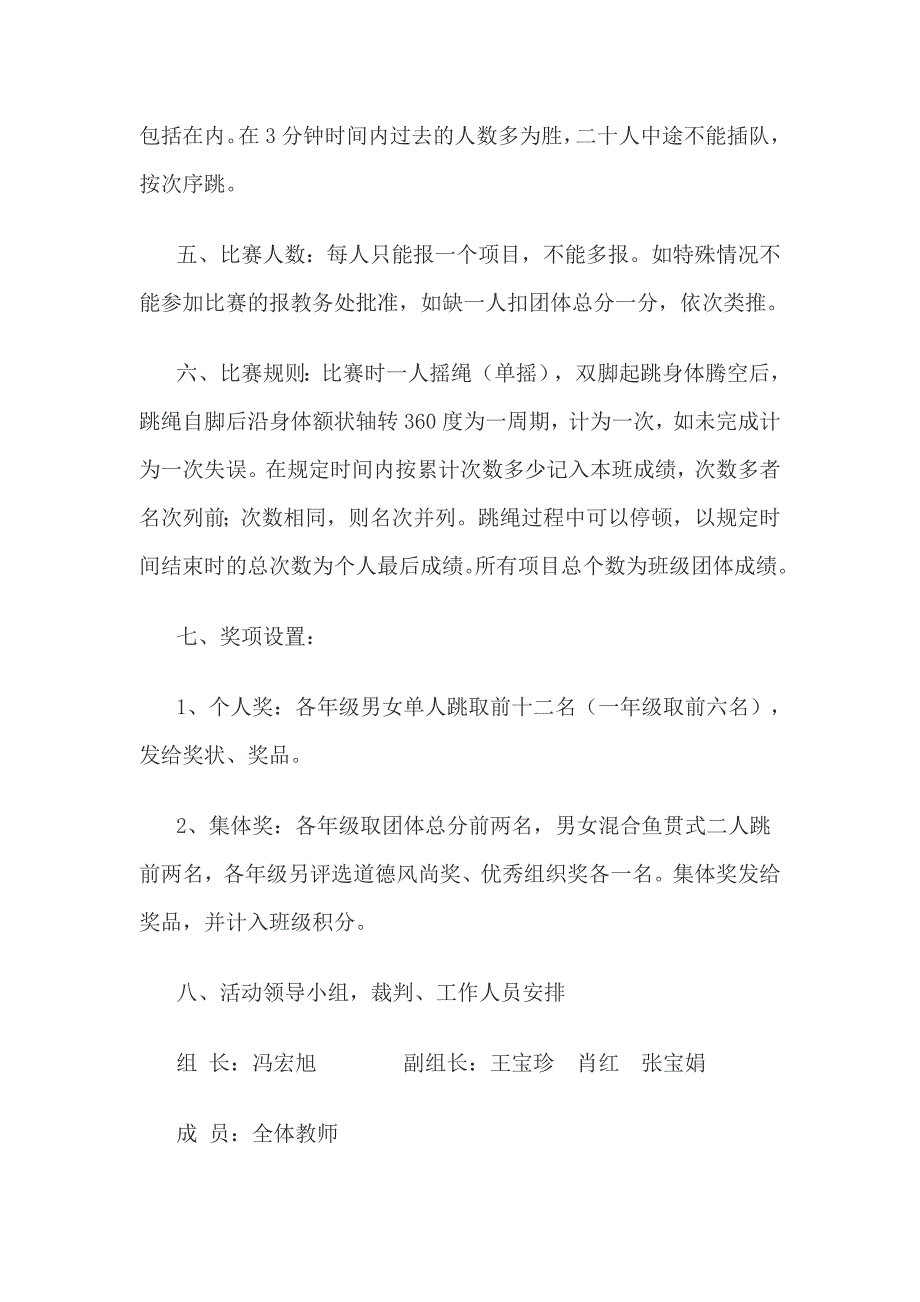 南堡小学跳绳比赛活动记录_第2页