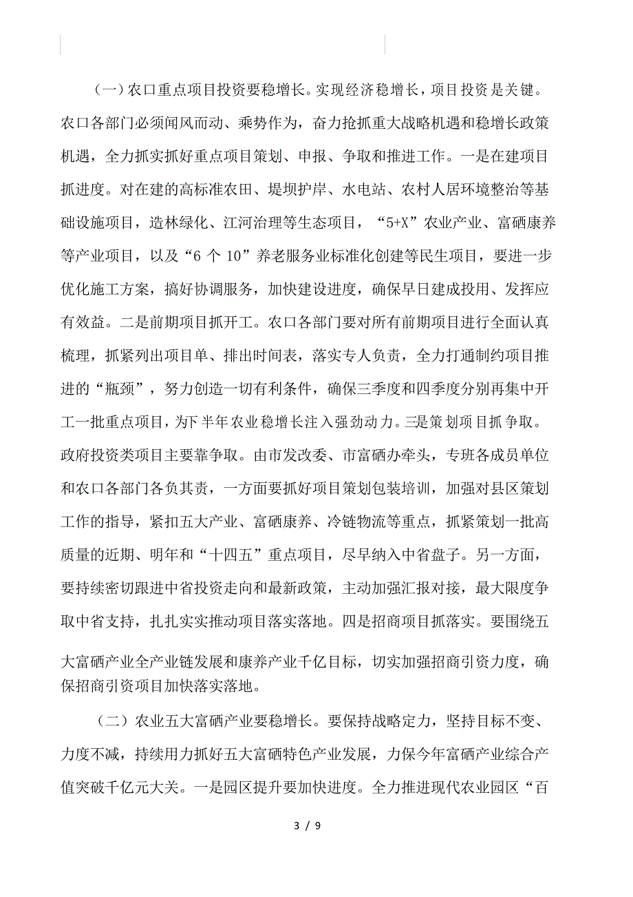 在全市农业工作专班会上的讲话上半年重点工作完成情况汇报_第3页