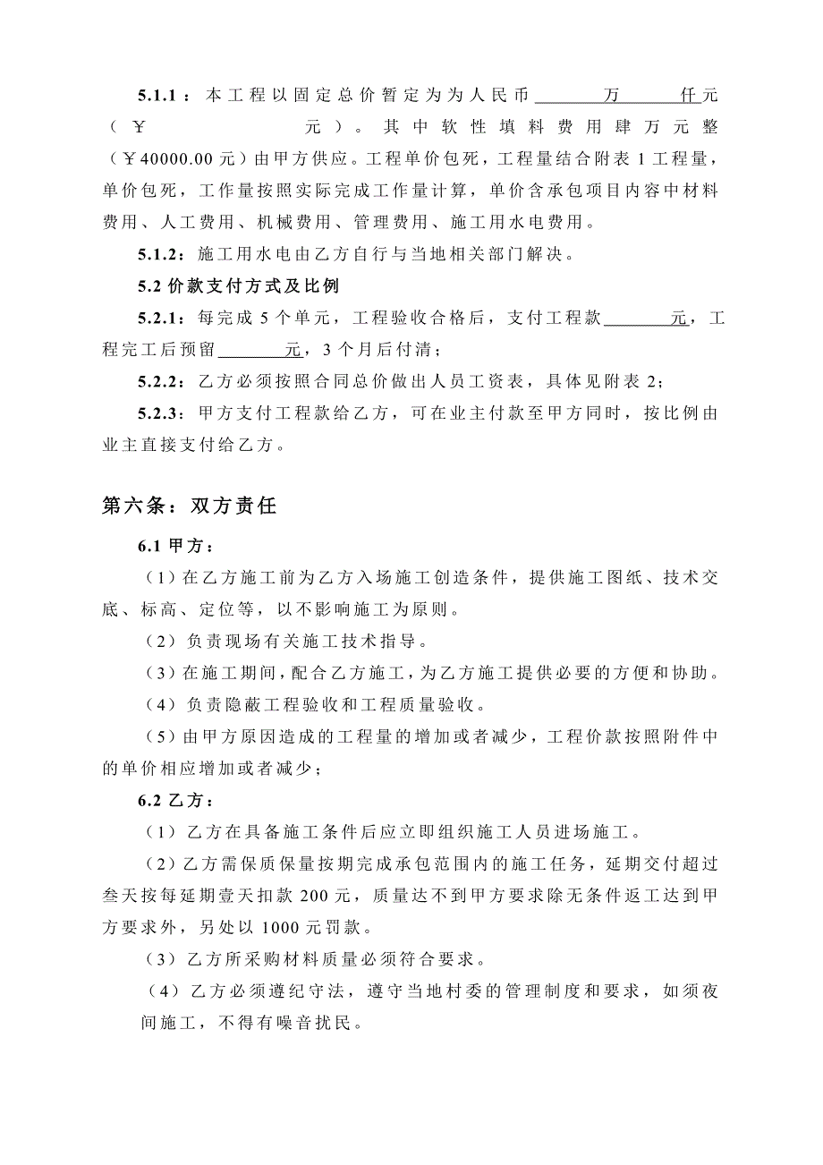 项目施工合同协议书_第2页