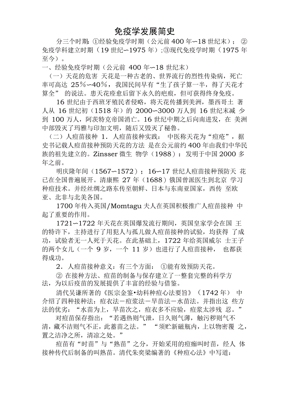 免疫学发展简史_第1页