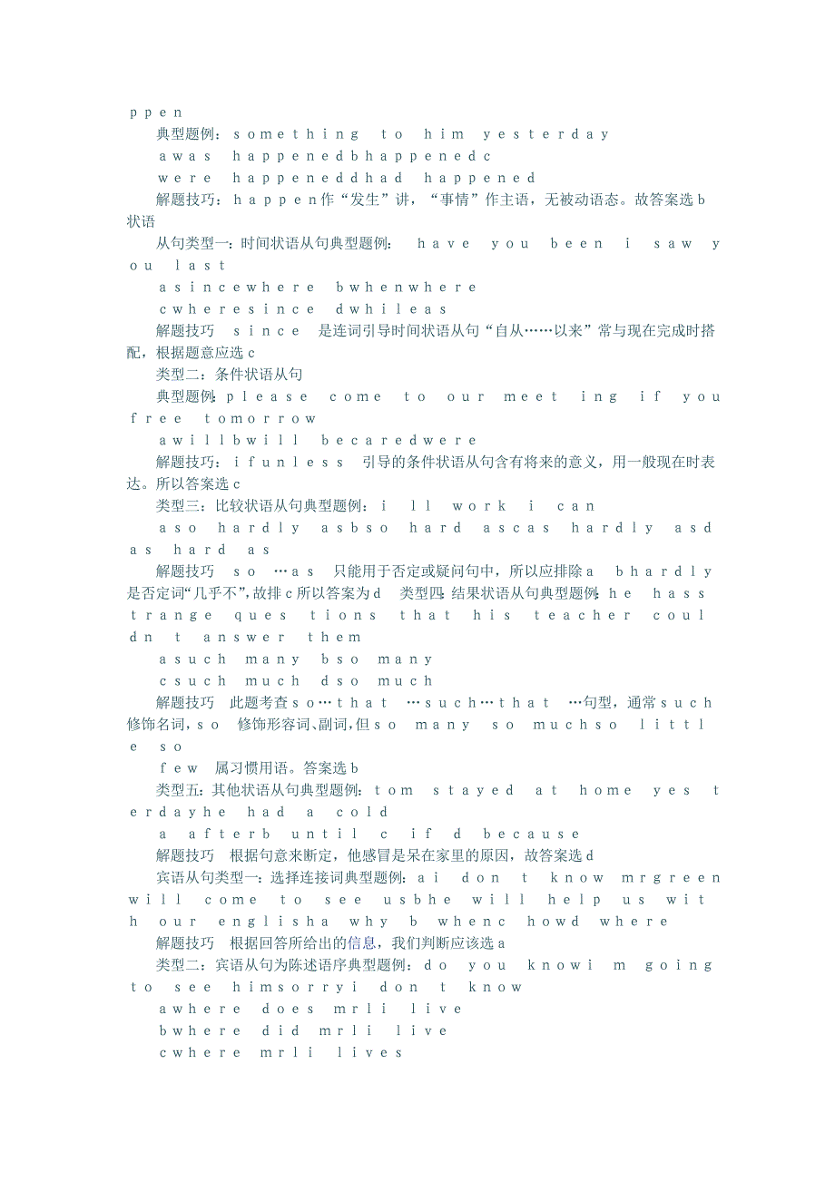 备战2013年中考英语典型例题解析_第2页