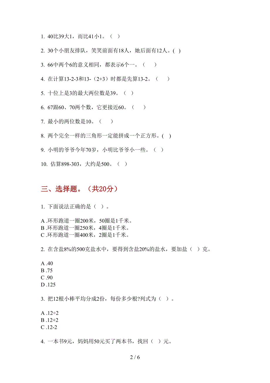 苏教版小学一年级期中数学上期摸底试卷.doc_第2页