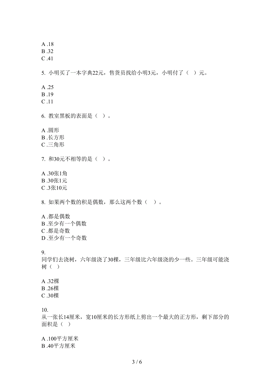 苏教版小学一年级期中数学上期摸底试卷.doc_第3页