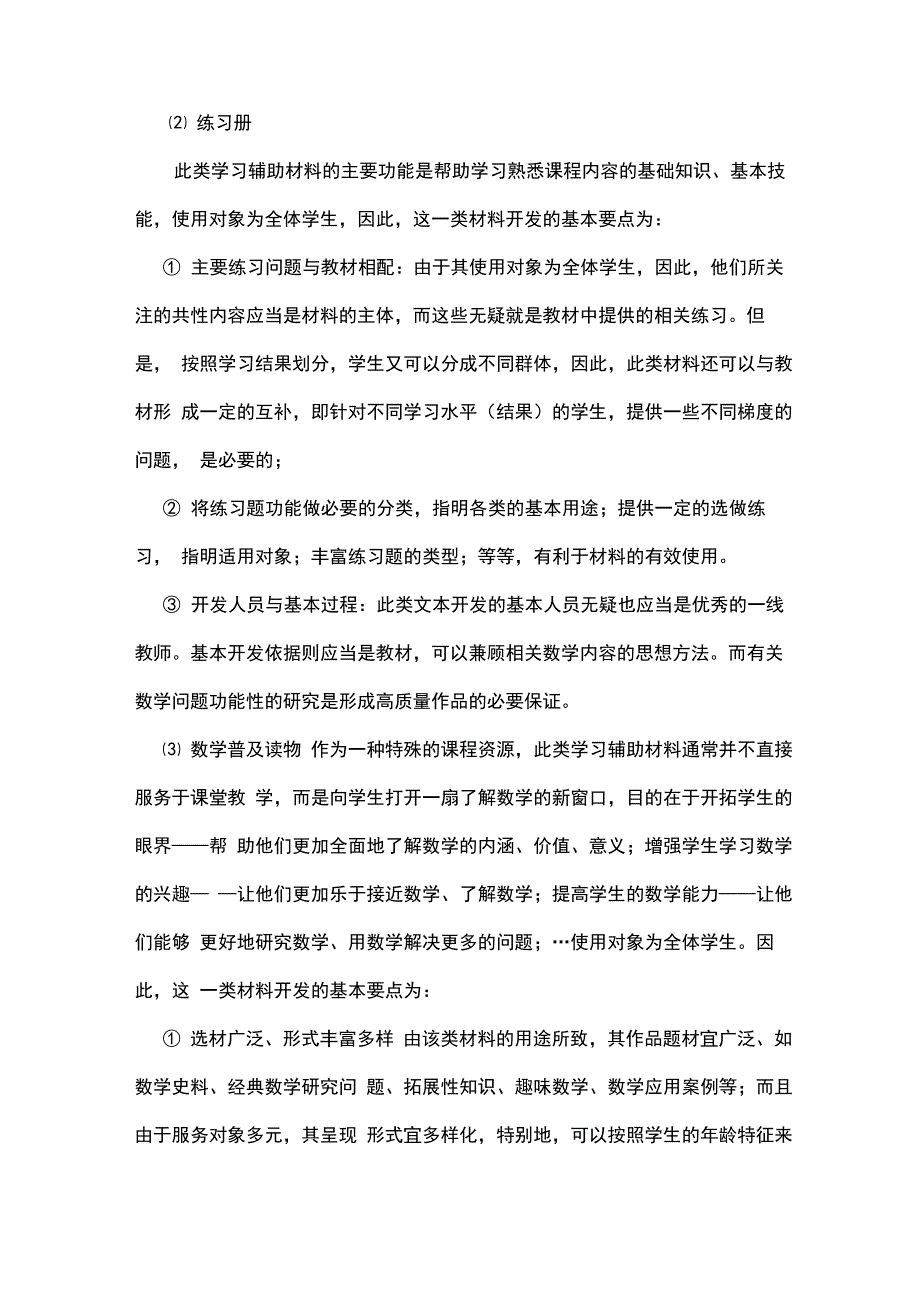 课程资源的开发与利用建议_第3页