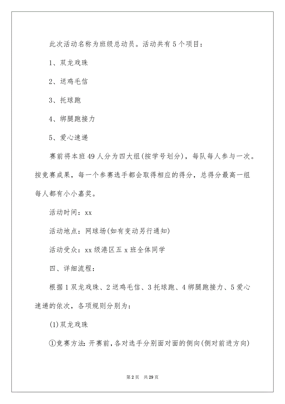 趣味运动会方案精选5篇_第2页