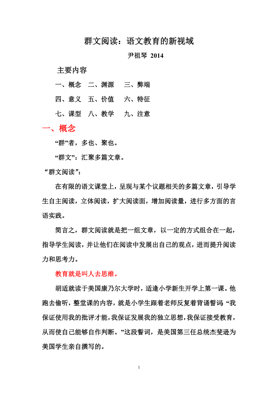 尹祖琴群文阅读：语文教育的新视域_第1页