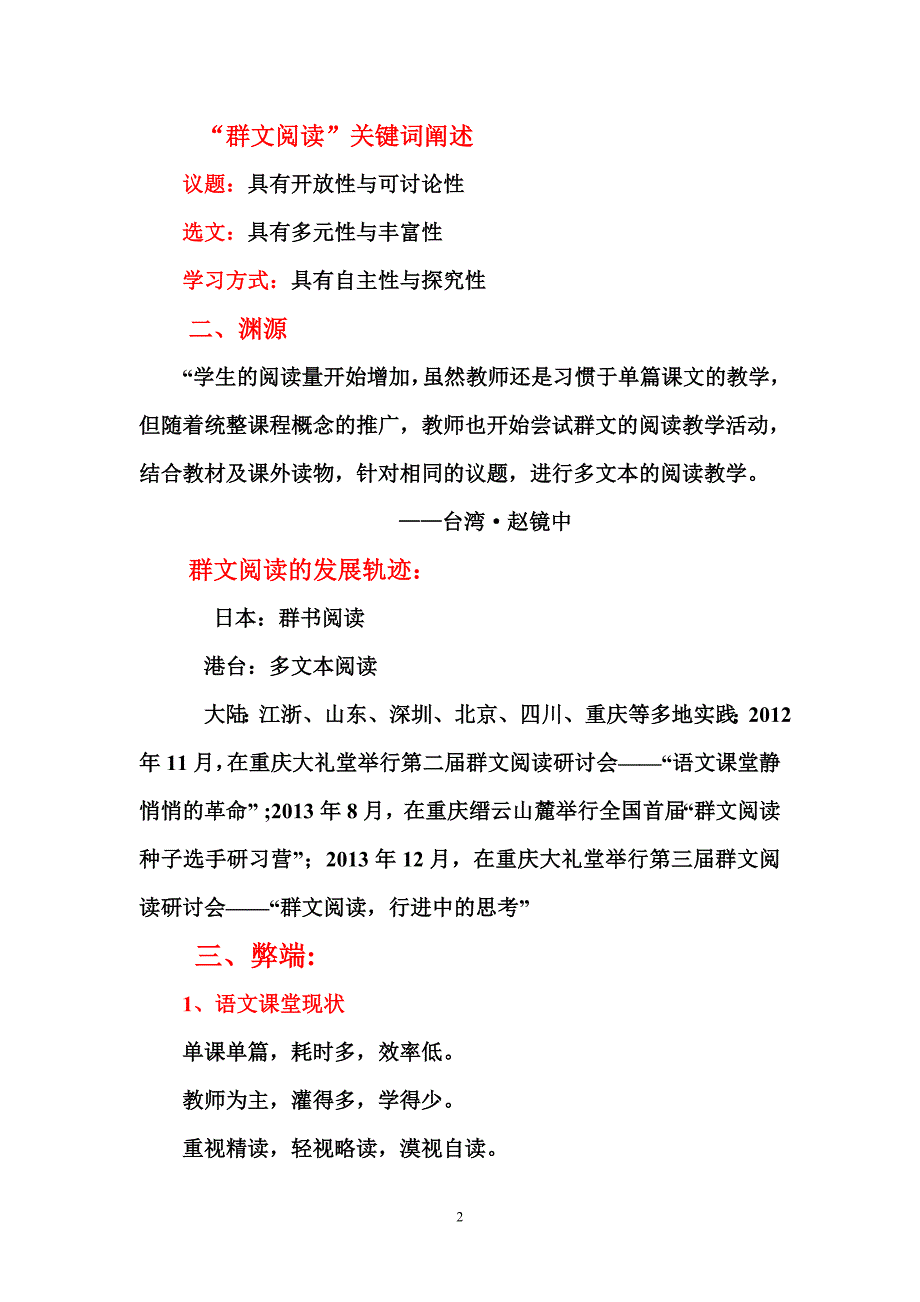 尹祖琴群文阅读：语文教育的新视域_第2页