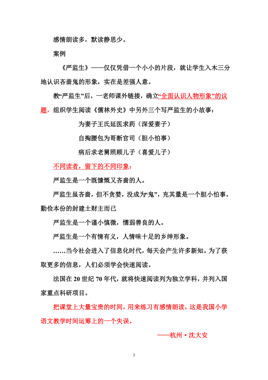 尹祖琴群文阅读：语文教育的新视域_第3页