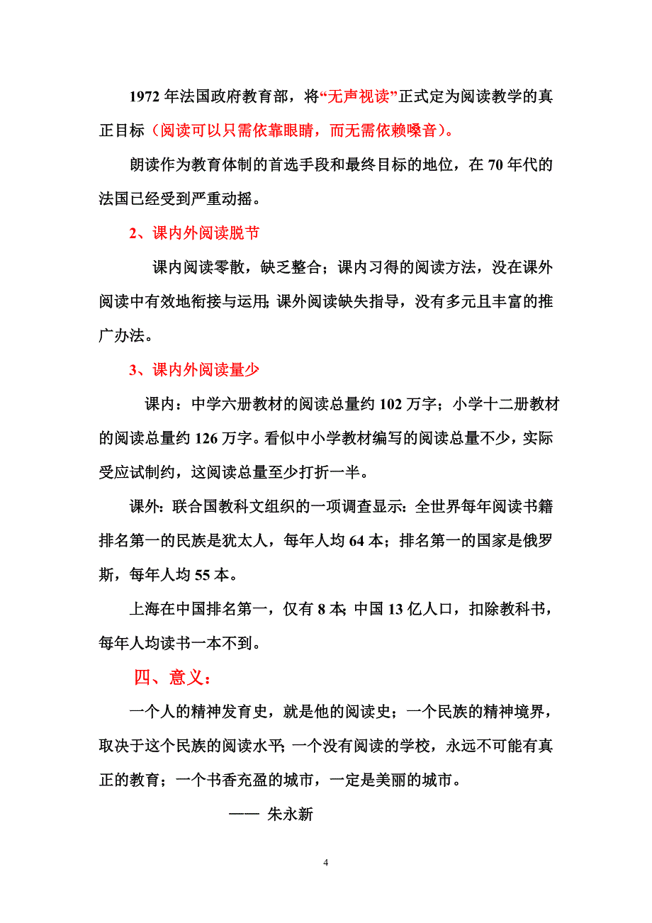 尹祖琴群文阅读：语文教育的新视域_第4页