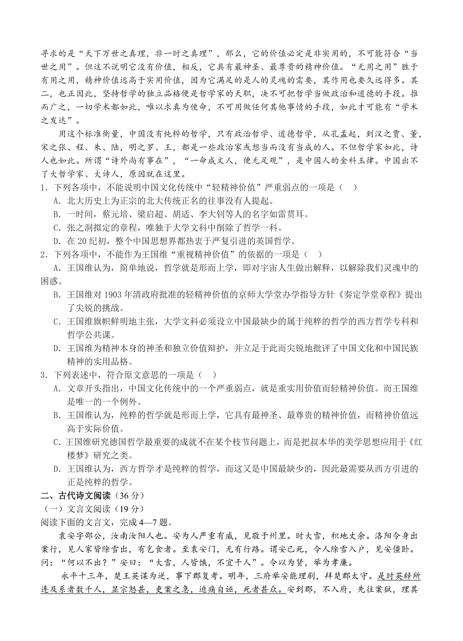 [最新]甘肃省河西五市部分普通高中第一次联考高三语文试题及答案_第2页