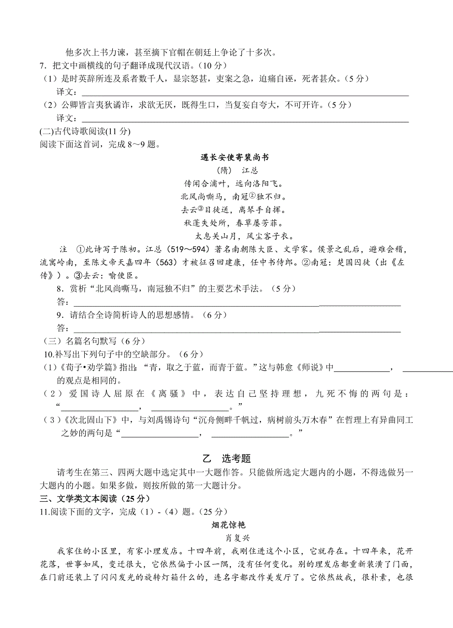 [最新]甘肃省河西五市部分普通高中第一次联考高三语文试题及答案_第4页