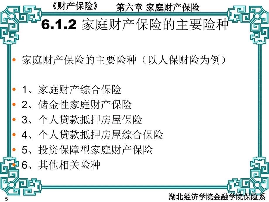 财产保险家庭财产保险_第5页