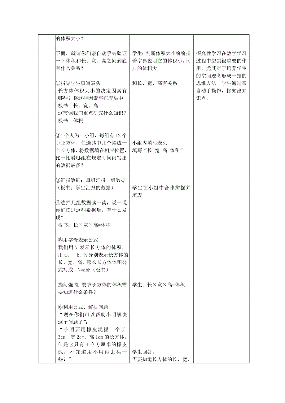 五年级数学下册长方体和正方体的体积2教案北京版_第2页