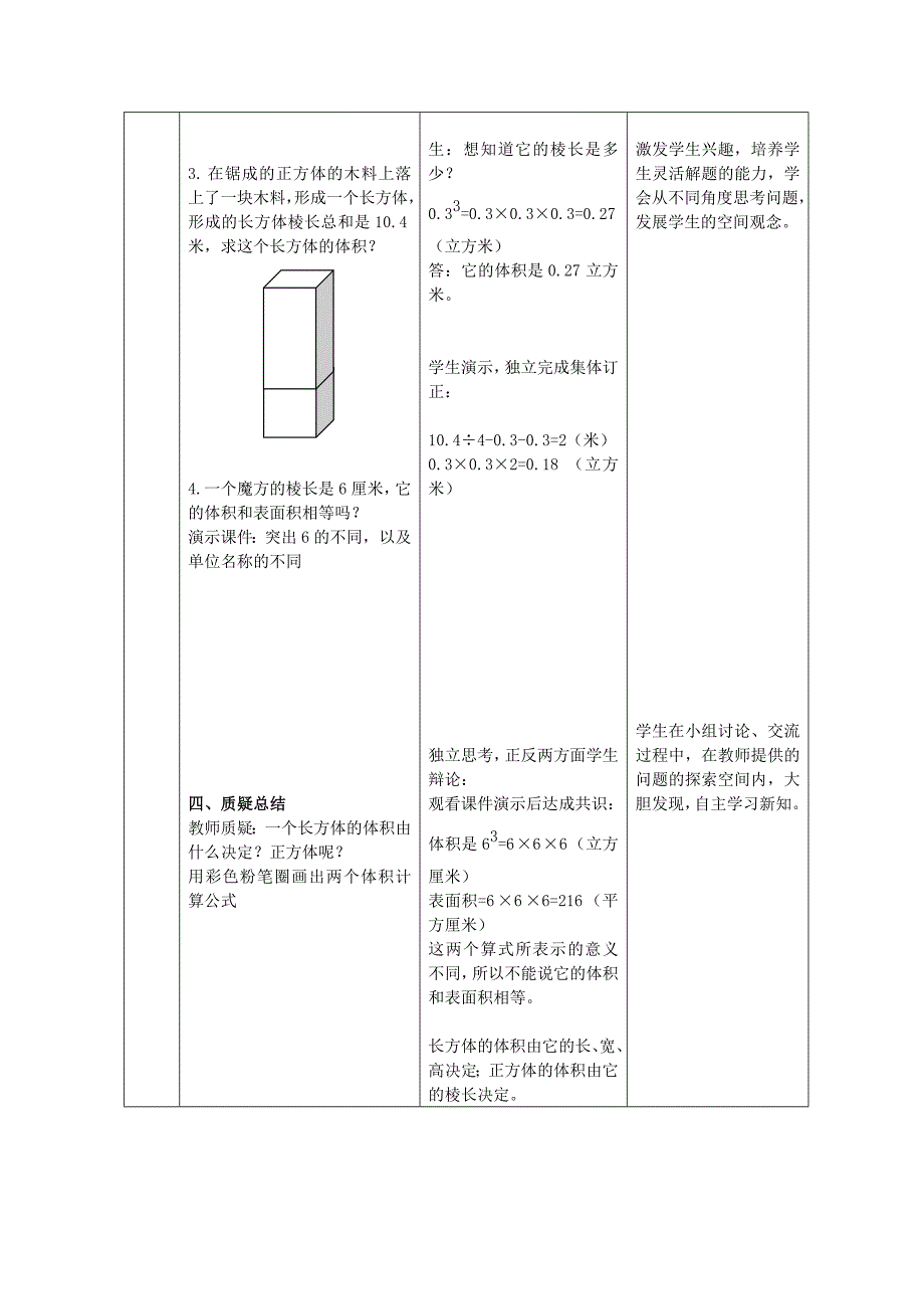 五年级数学下册长方体和正方体的体积2教案北京版_第4页