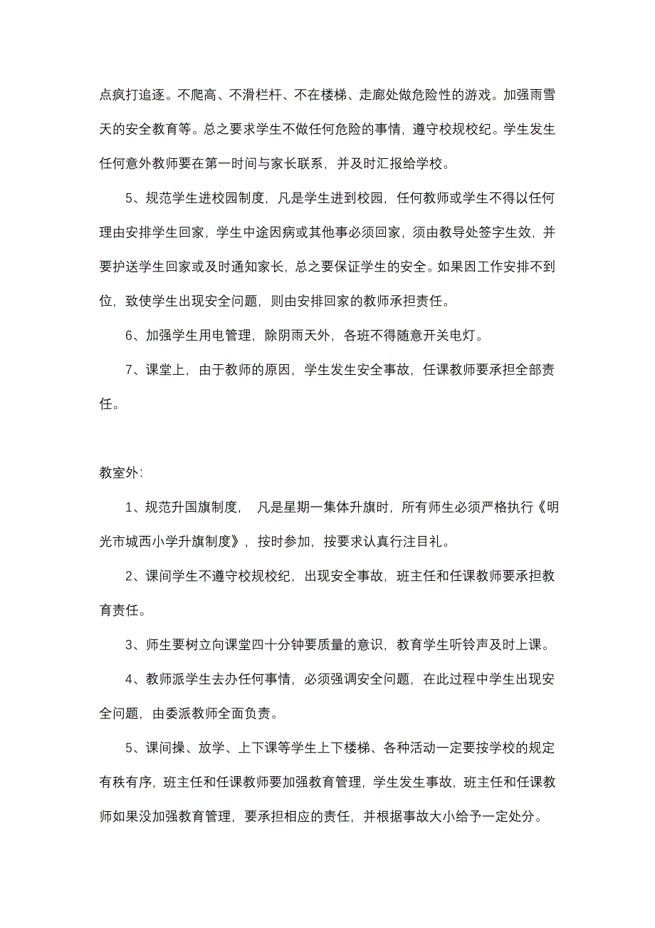 加强学校安全教育工作 落实各项安全措施责任书_第2页