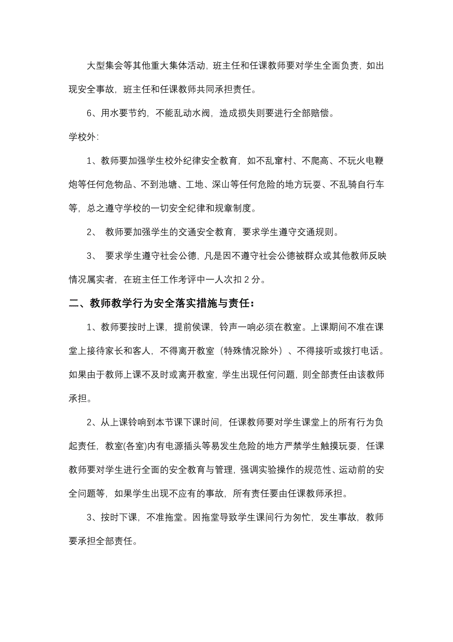 加强学校安全教育工作 落实各项安全措施责任书_第3页